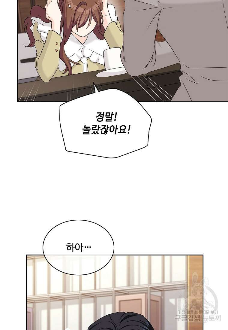 사랑, 하고 있어 29화 63