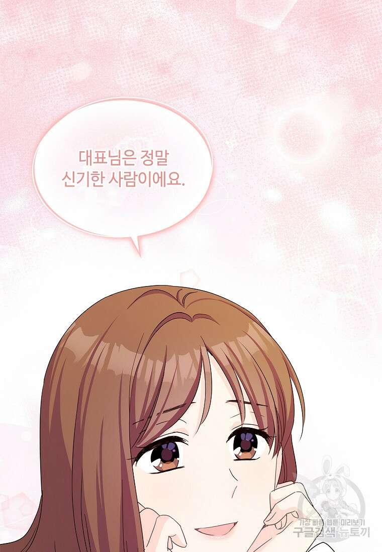 사랑, 하고 있어 29화 65