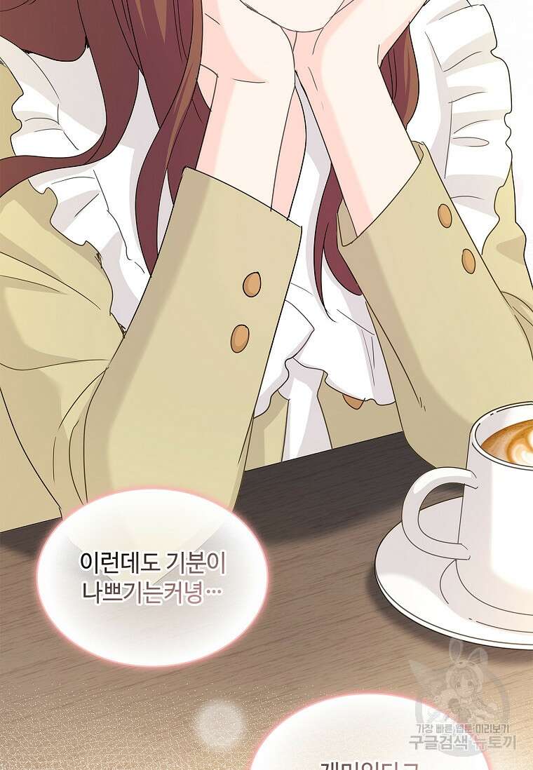 사랑, 하고 있어 29화 66