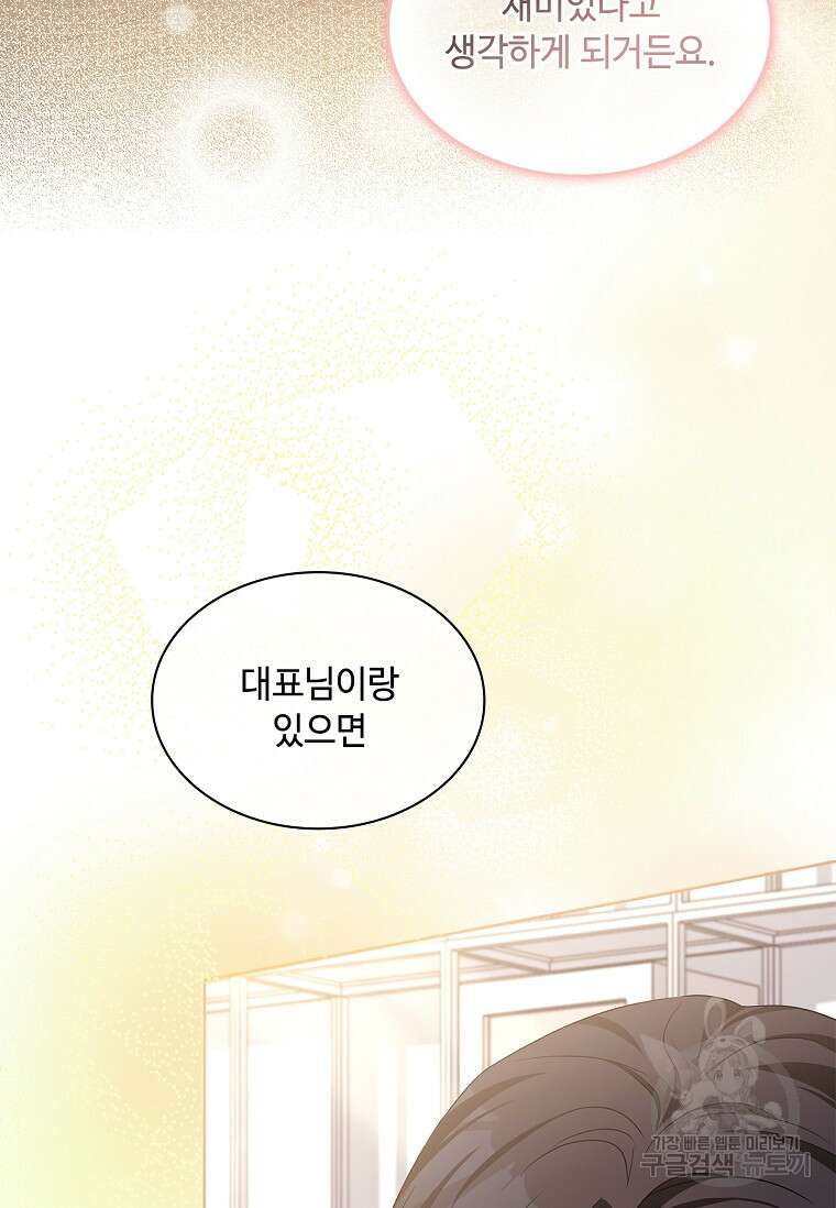 사랑, 하고 있어 29화 67