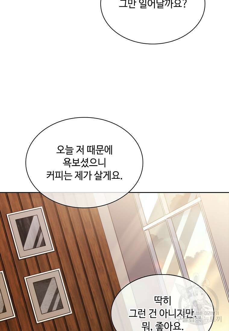 사랑, 하고 있어 29화 73
