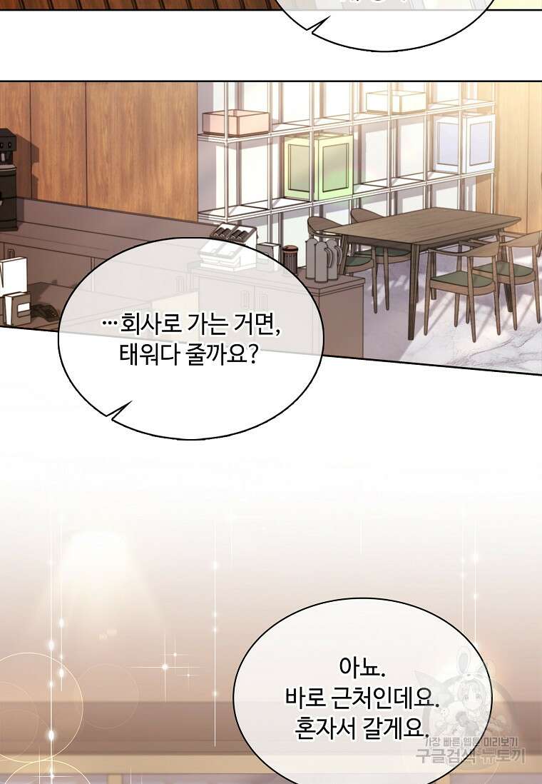 사랑, 하고 있어 29화 74