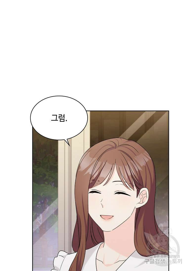 사랑, 하고 있어 29화 76