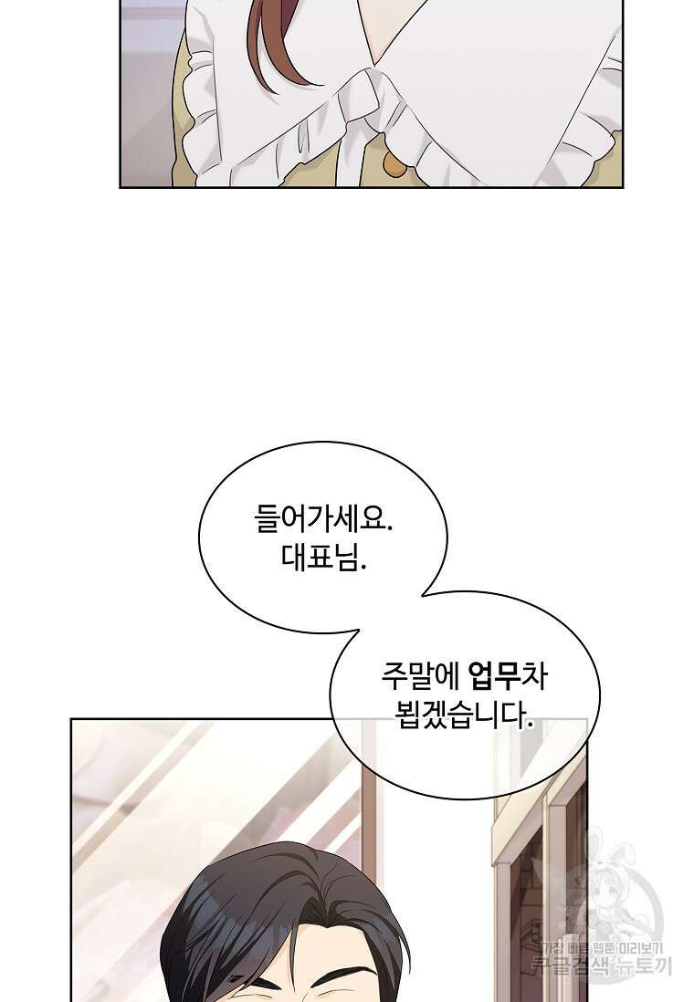 사랑, 하고 있어 29화 77