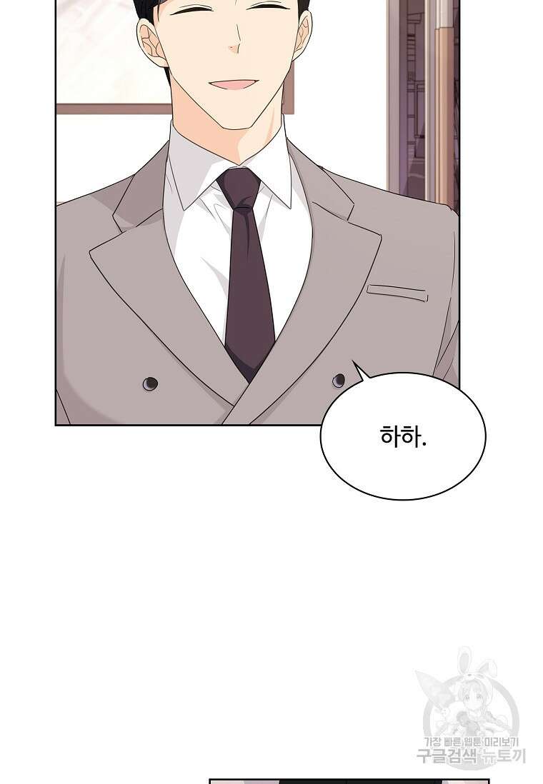 사랑, 하고 있어 29화 78
