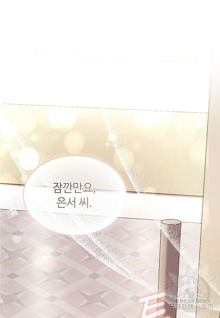 사랑, 하고 있어 29화 83