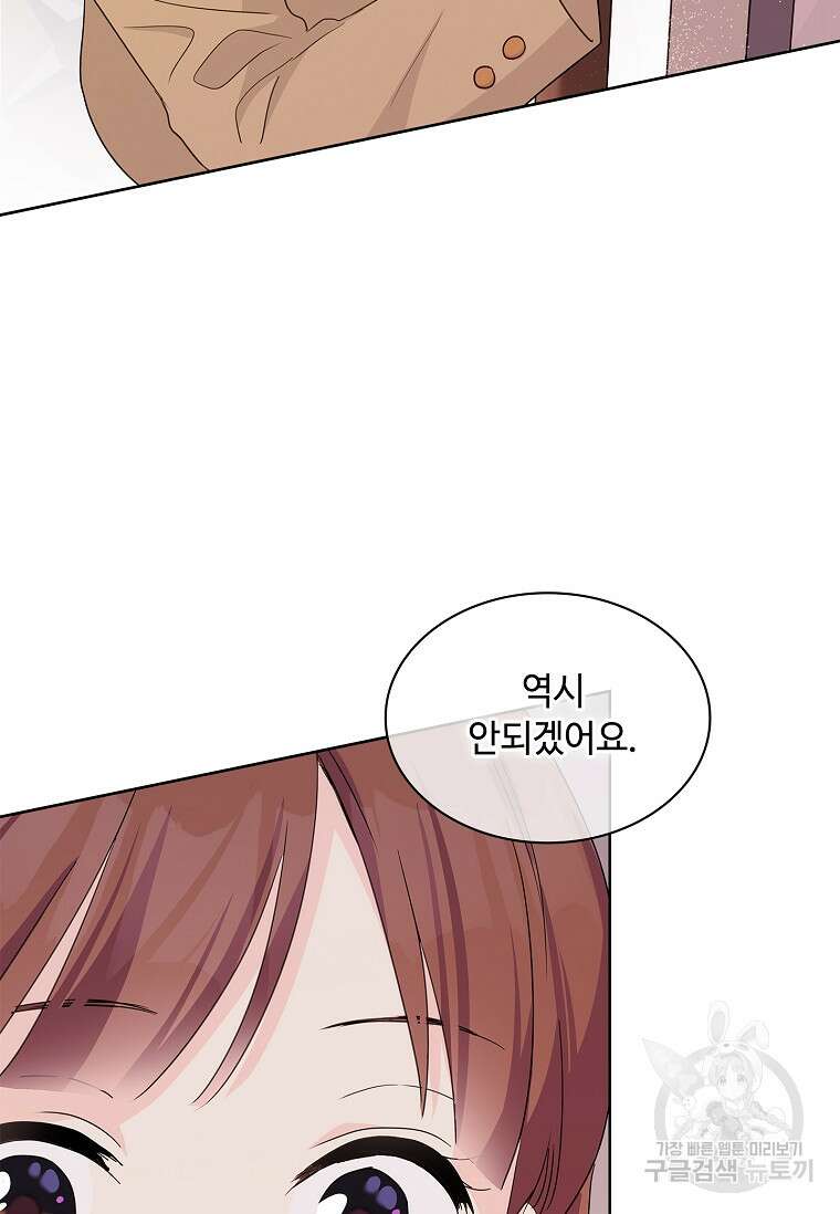 사랑, 하고 있어 29화 85