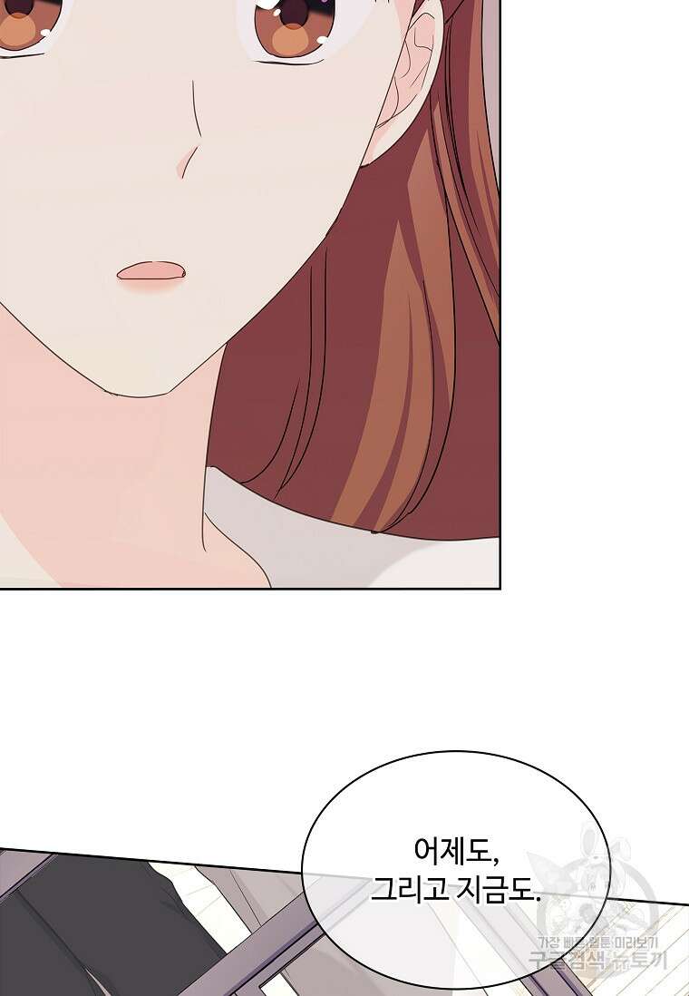 사랑, 하고 있어 29화 86