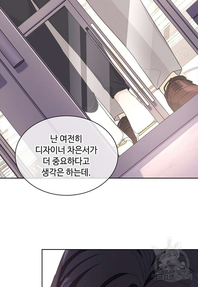 사랑, 하고 있어 29화 87