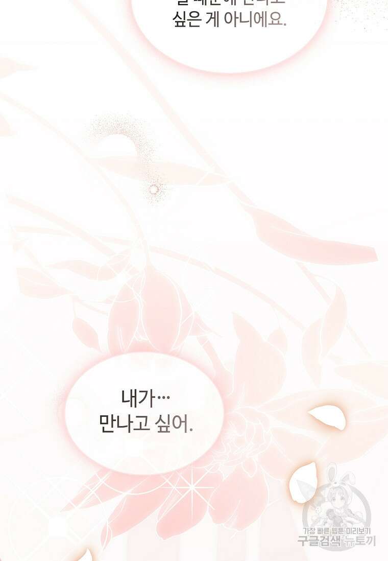 사랑, 하고 있어 29화 90