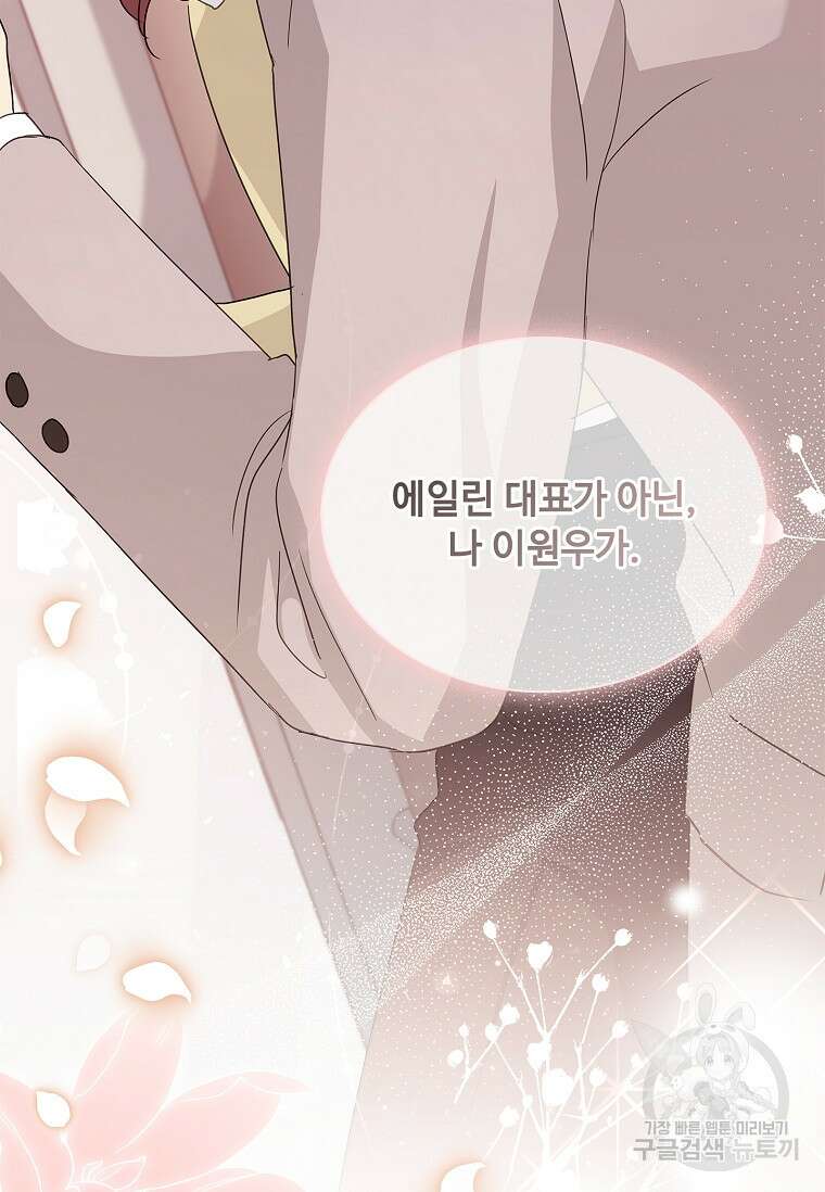 사랑, 하고 있어 29화 92