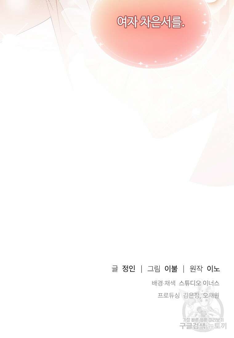 사랑, 하고 있어 29화 95