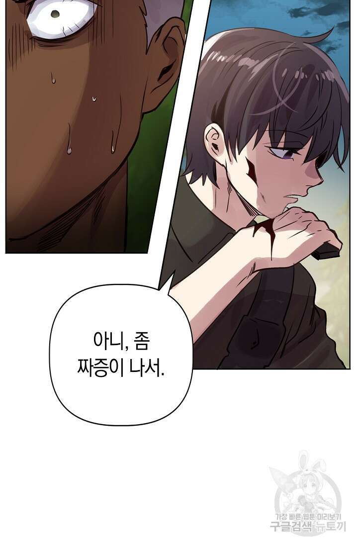 타임룰렛 85화 37