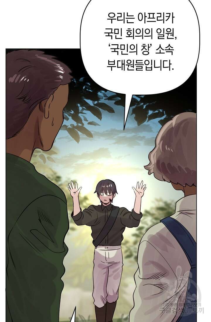타임룰렛 85화 51