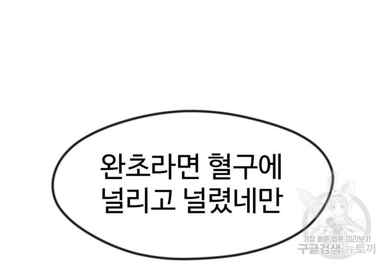 열국 스캔들 (RE : 공주의 두 번째 달) 4화 2