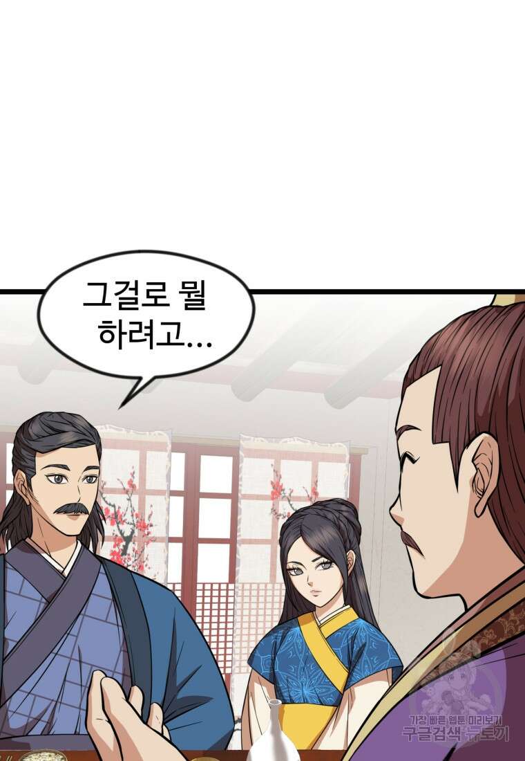 열국 스캔들 (RE : 공주의 두 번째 달) 4화 3