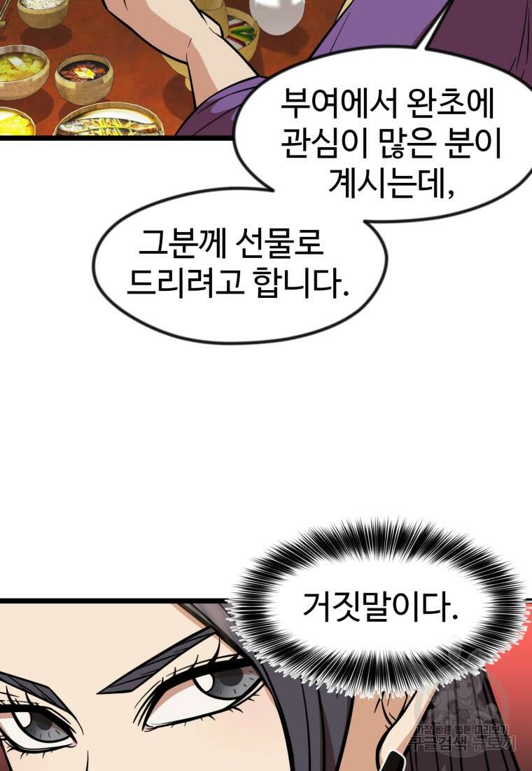 열국 스캔들 (RE : 공주의 두 번째 달) 4화 4