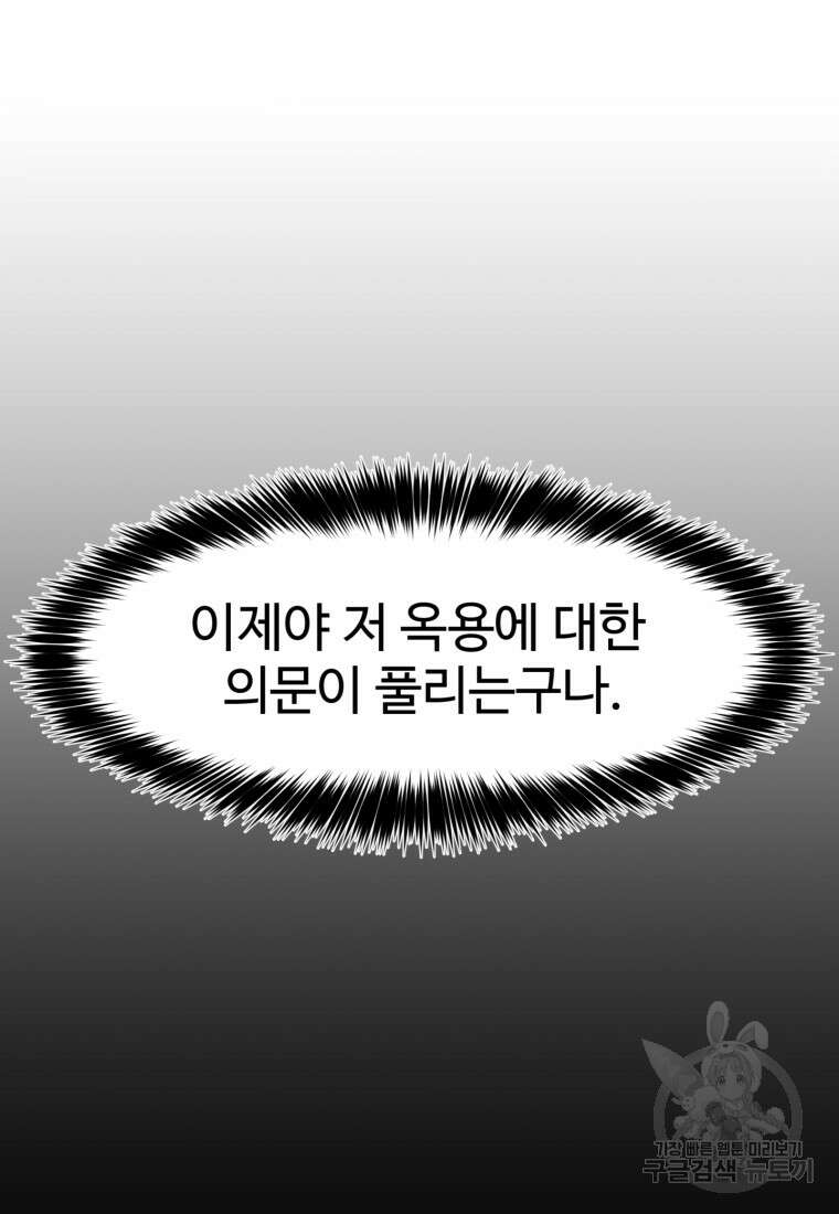 열국 스캔들 (RE : 공주의 두 번째 달) 4화 6