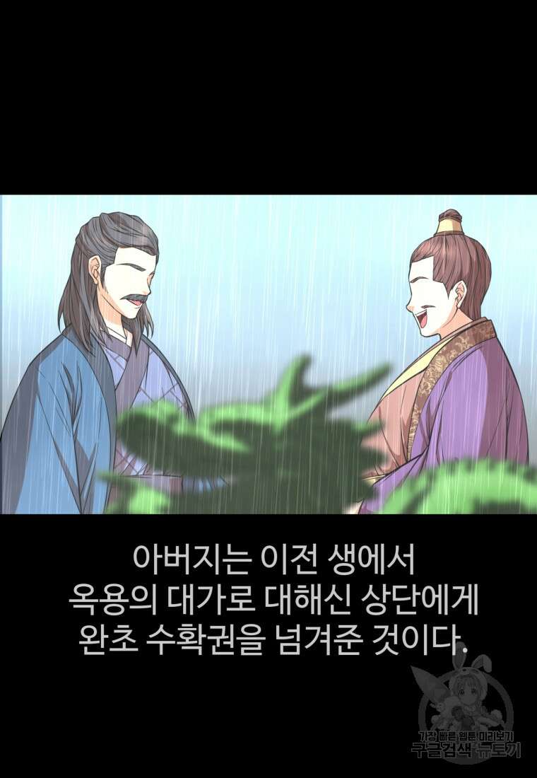 열국 스캔들 (RE : 공주의 두 번째 달) 4화 8