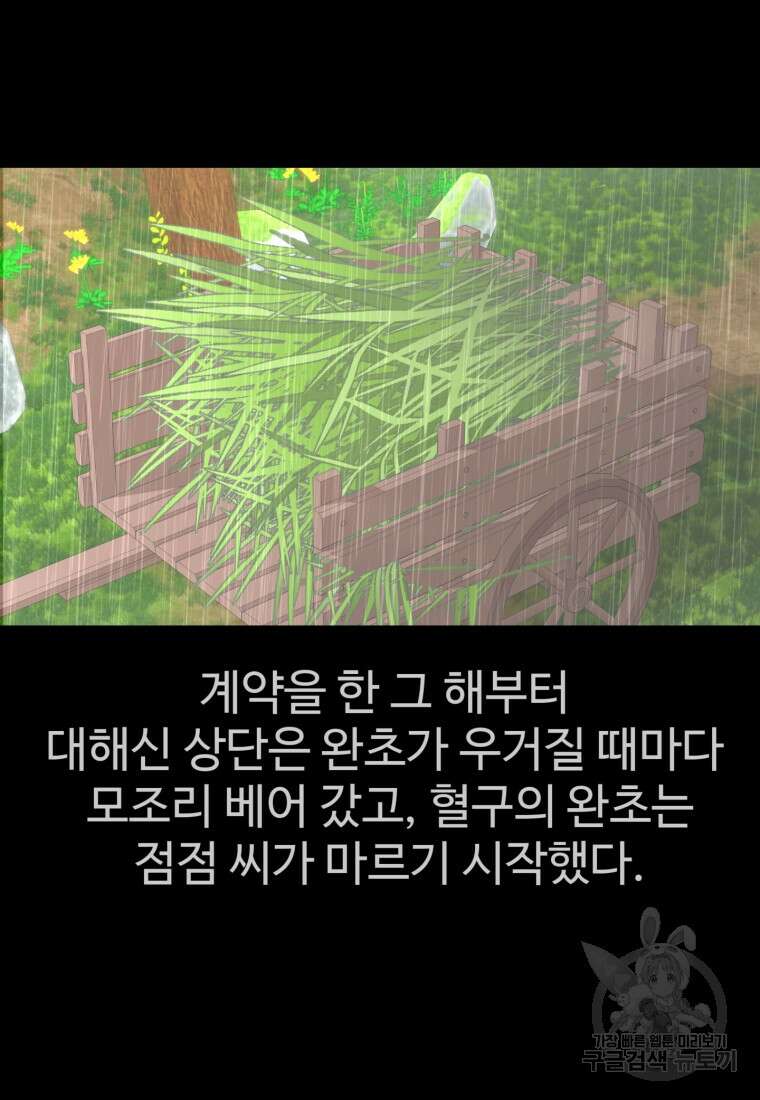 열국 스캔들 (RE : 공주의 두 번째 달) 4화 9