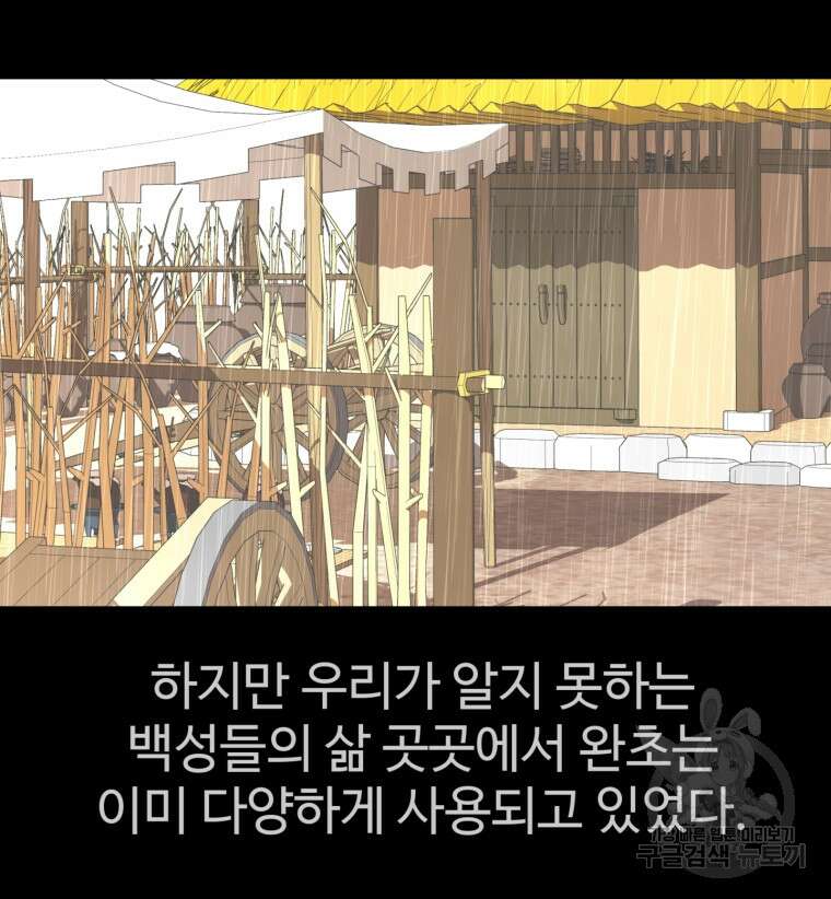 열국 스캔들 (RE : 공주의 두 번째 달) 4화 10