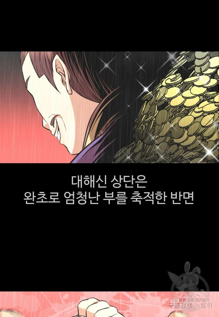 열국 스캔들 (RE : 공주의 두 번째 달) 4화 11