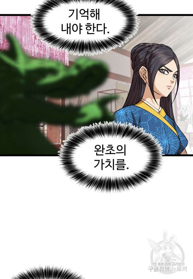열국 스캔들 (RE : 공주의 두 번째 달) 4화 15