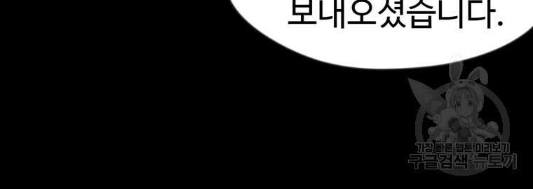 열국 스캔들 (RE : 공주의 두 번째 달) 4화 18