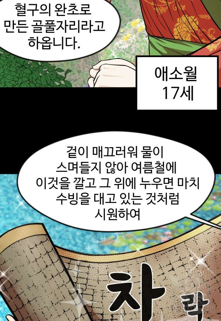 열국 스캔들 (RE : 공주의 두 번째 달) 4화 20