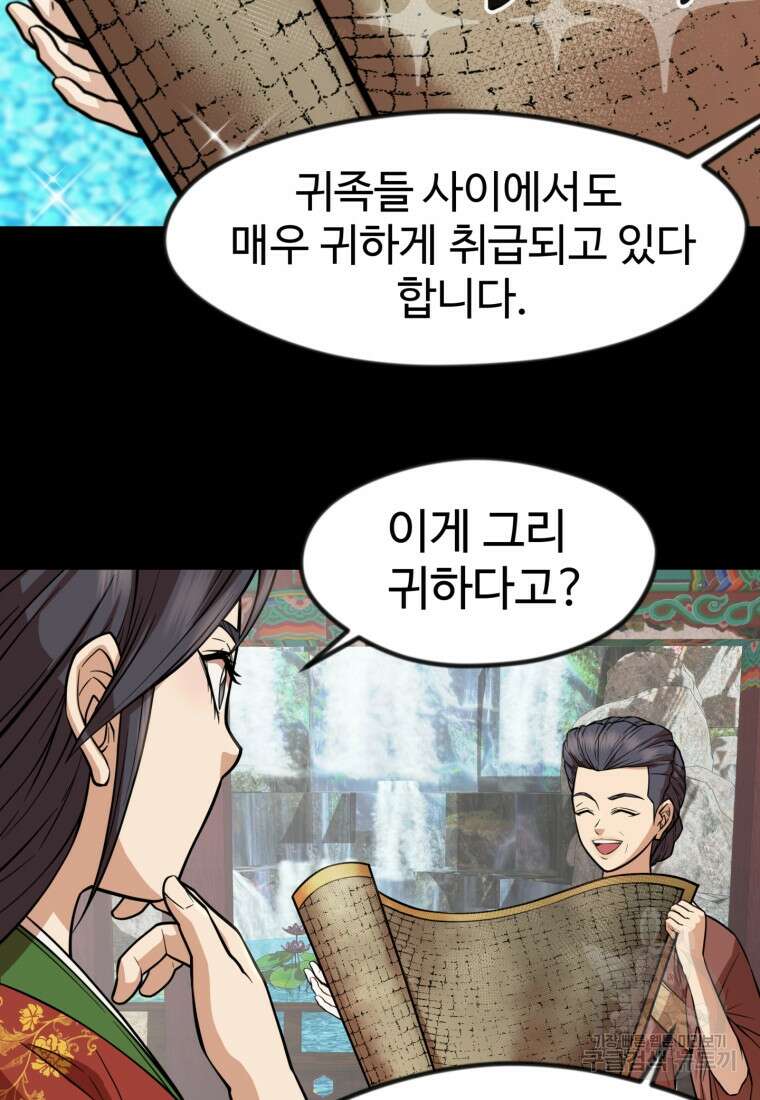 열국 스캔들 (RE : 공주의 두 번째 달) 4화 21