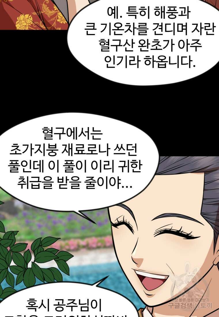 열국 스캔들 (RE : 공주의 두 번째 달) 4화 22