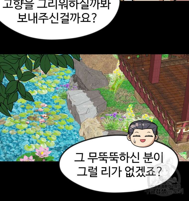 열국 스캔들 (RE : 공주의 두 번째 달) 4화 23