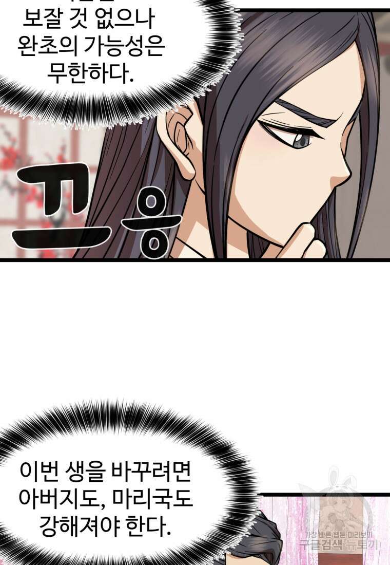열국 스캔들 (RE : 공주의 두 번째 달) 4화 25