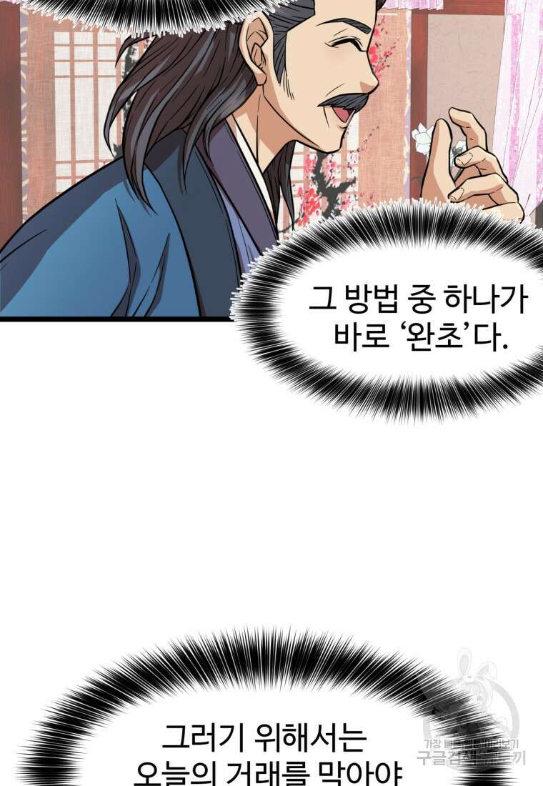 열국 스캔들 (RE : 공주의 두 번째 달) 4화 26