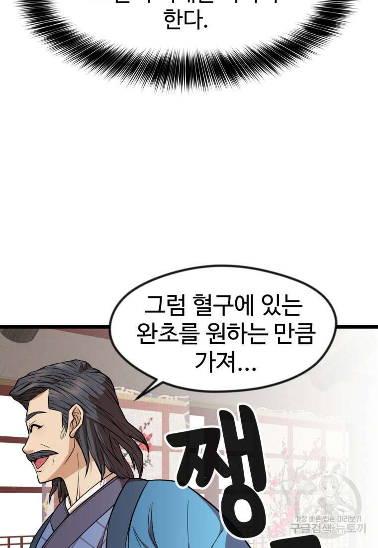 열국 스캔들 (RE : 공주의 두 번째 달) 4화 27