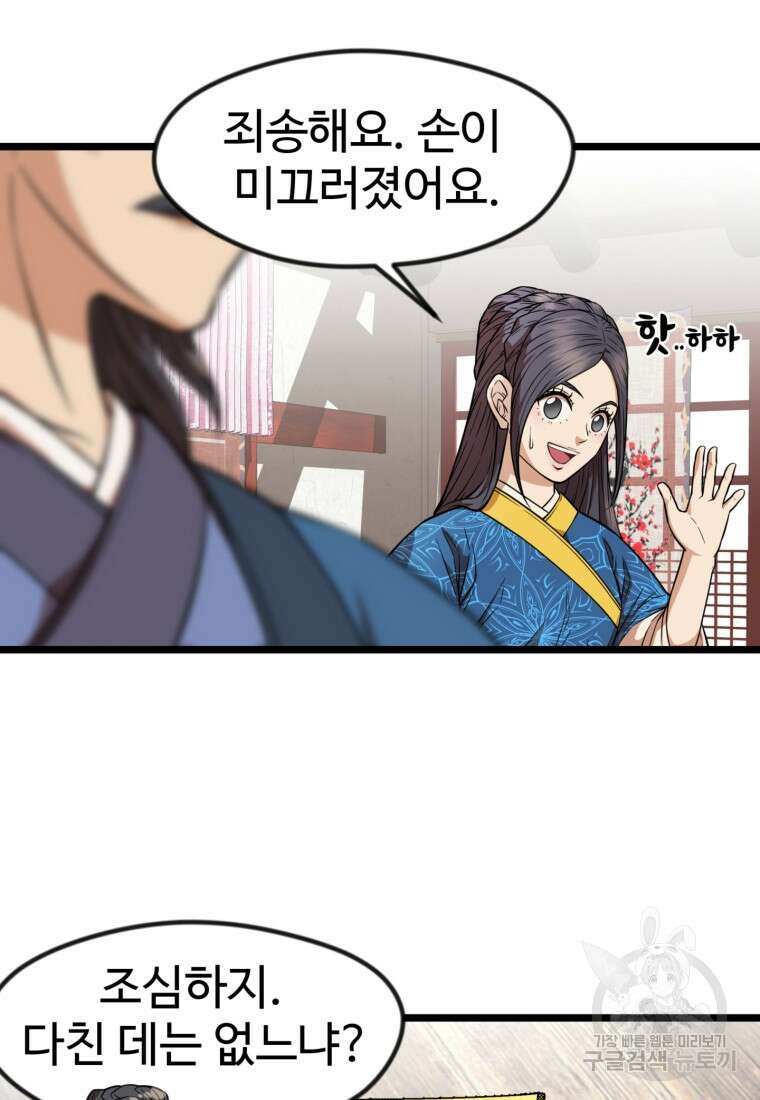 열국 스캔들 (RE : 공주의 두 번째 달) 4화 29