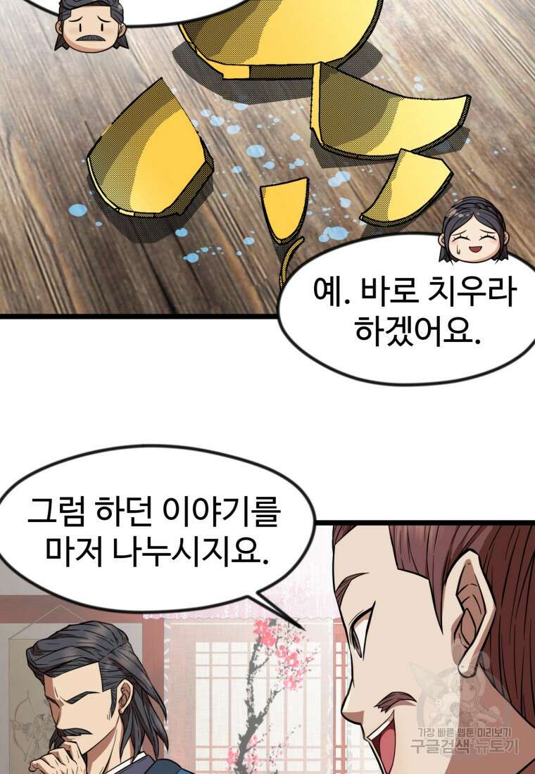 열국 스캔들 (RE : 공주의 두 번째 달) 4화 30