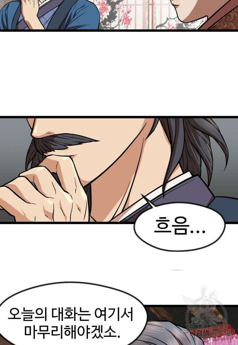열국 스캔들 (RE : 공주의 두 번째 달) 4화 31