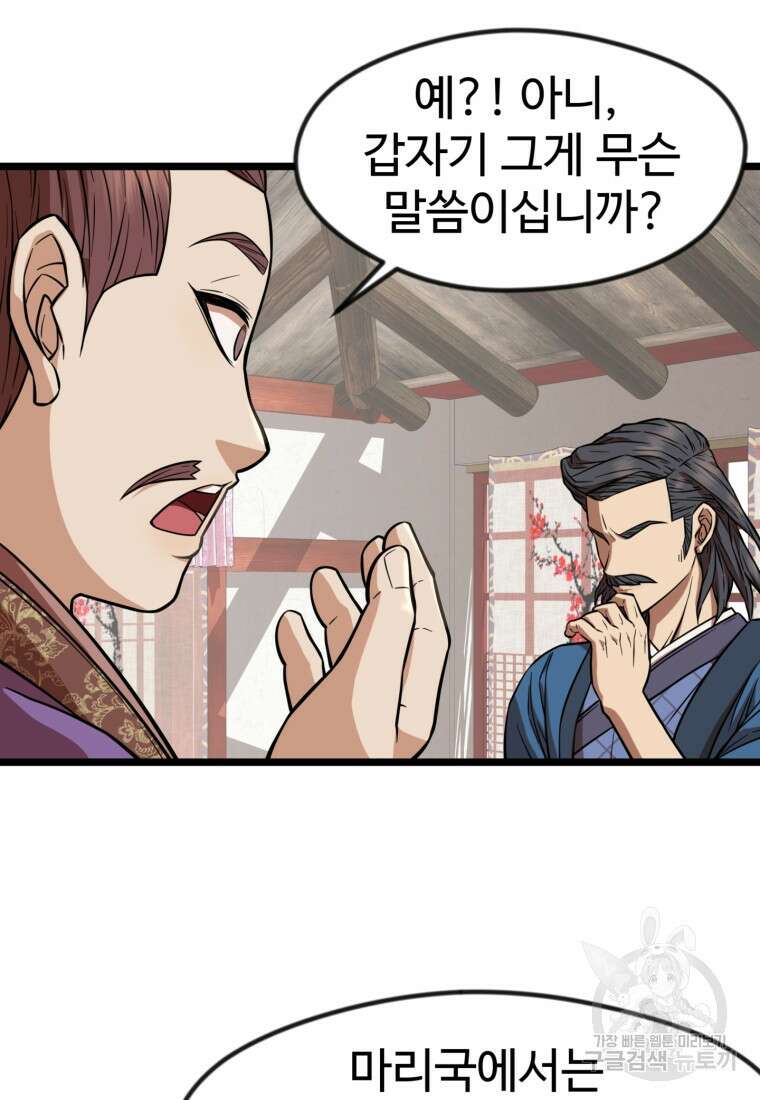 열국 스캔들 (RE : 공주의 두 번째 달) 4화 34