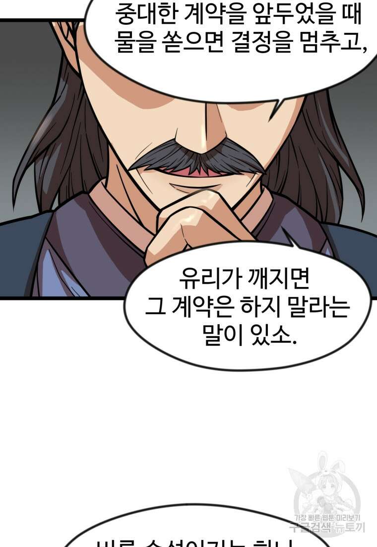 열국 스캔들 (RE : 공주의 두 번째 달) 4화 35