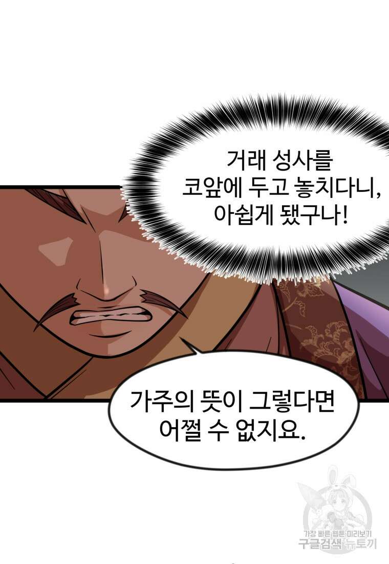 열국 스캔들 (RE : 공주의 두 번째 달) 4화 37