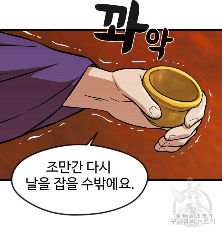 열국 스캔들 (RE : 공주의 두 번째 달) 4화 38