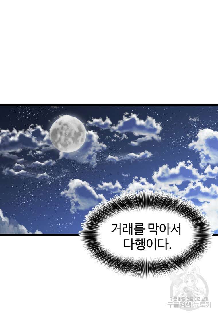 열국 스캔들 (RE : 공주의 두 번째 달) 4화 40