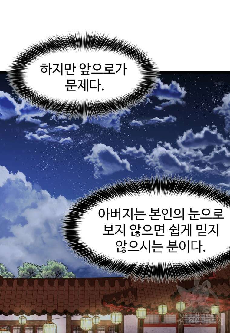 열국 스캔들 (RE : 공주의 두 번째 달) 4화 41