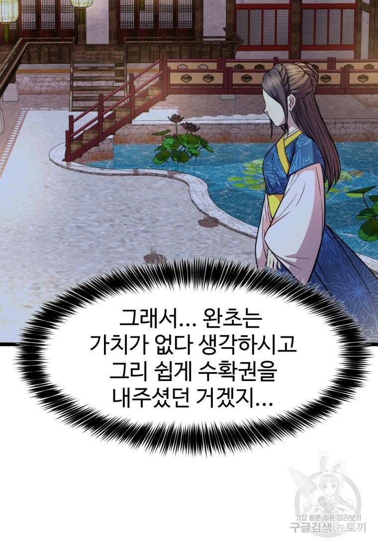 열국 스캔들 (RE : 공주의 두 번째 달) 4화 42