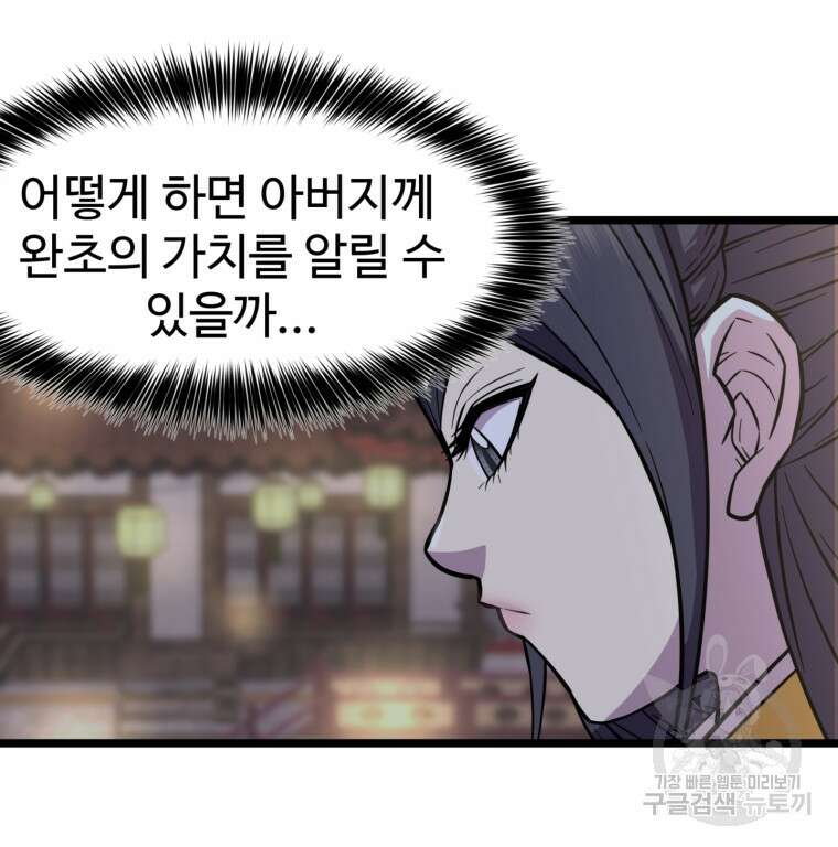 열국 스캔들 (RE : 공주의 두 번째 달) 4화 43