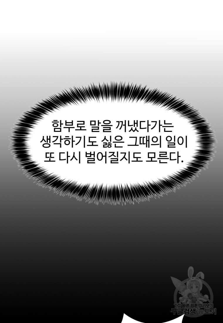 열국 스캔들 (RE : 공주의 두 번째 달) 4화 44