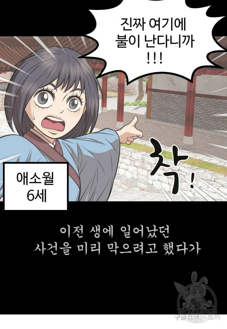 열국 스캔들 (RE : 공주의 두 번째 달) 4화 45