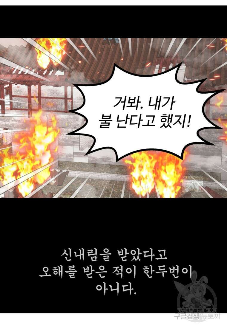 열국 스캔들 (RE : 공주의 두 번째 달) 4화 46
