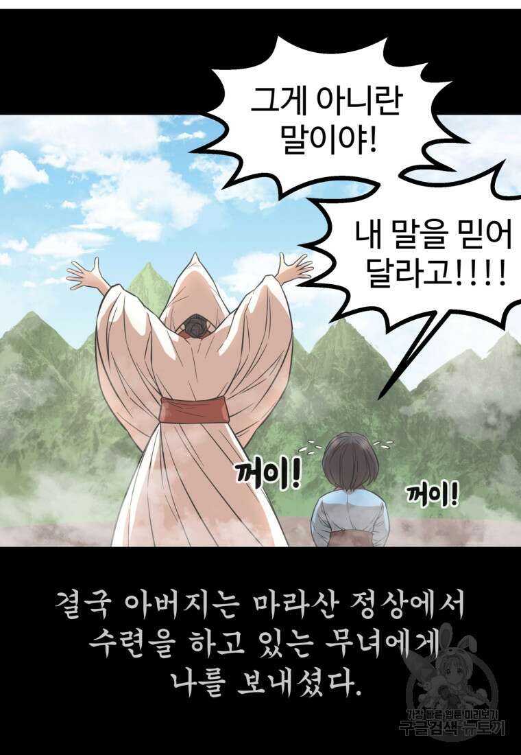열국 스캔들 (RE : 공주의 두 번째 달) 4화 47